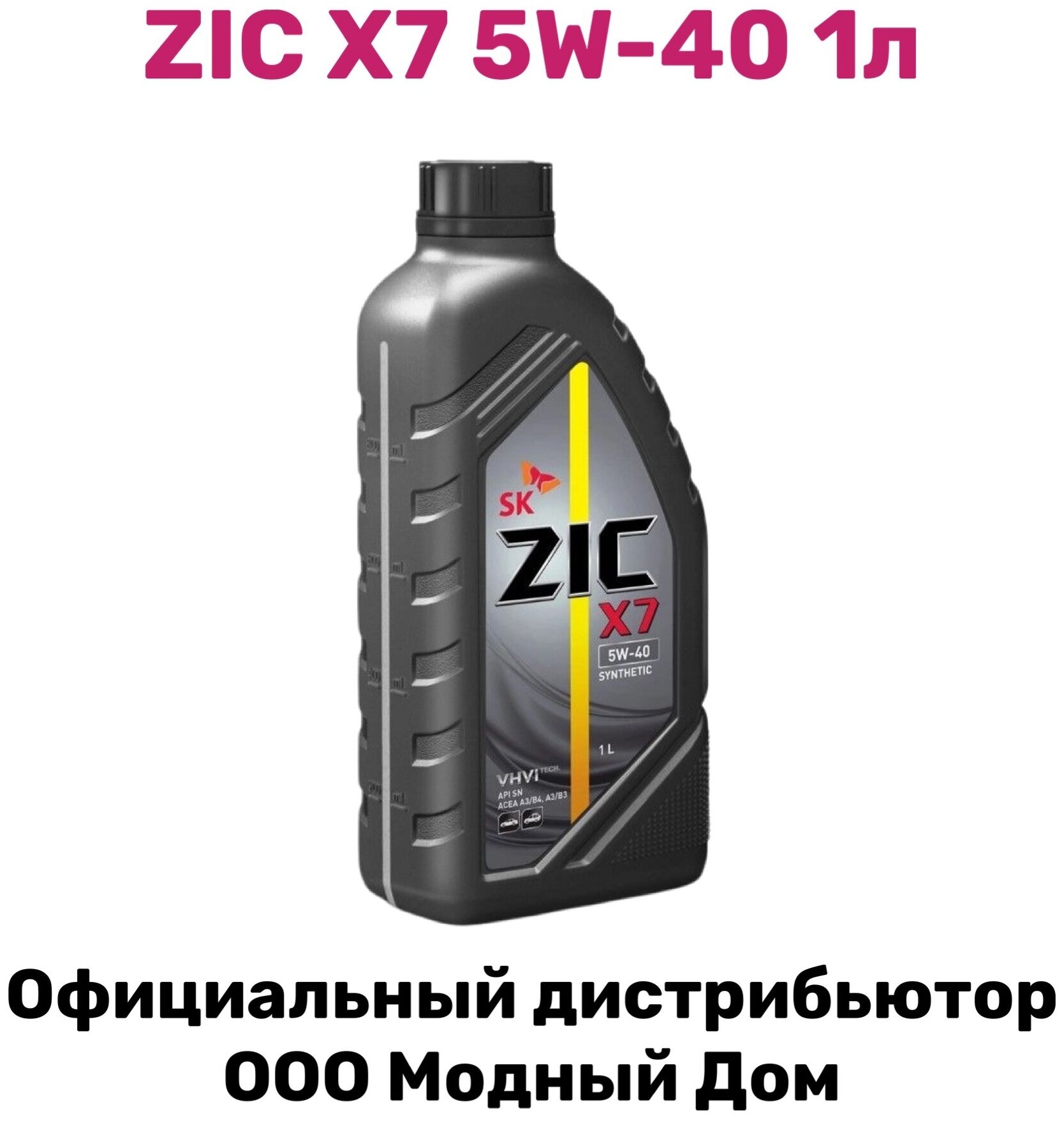 Синтетическое моторное масло ZIC X7 5W-40