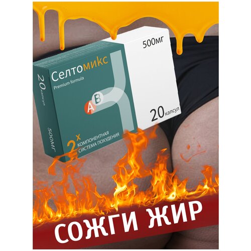 Cелтомикс средство для похудения