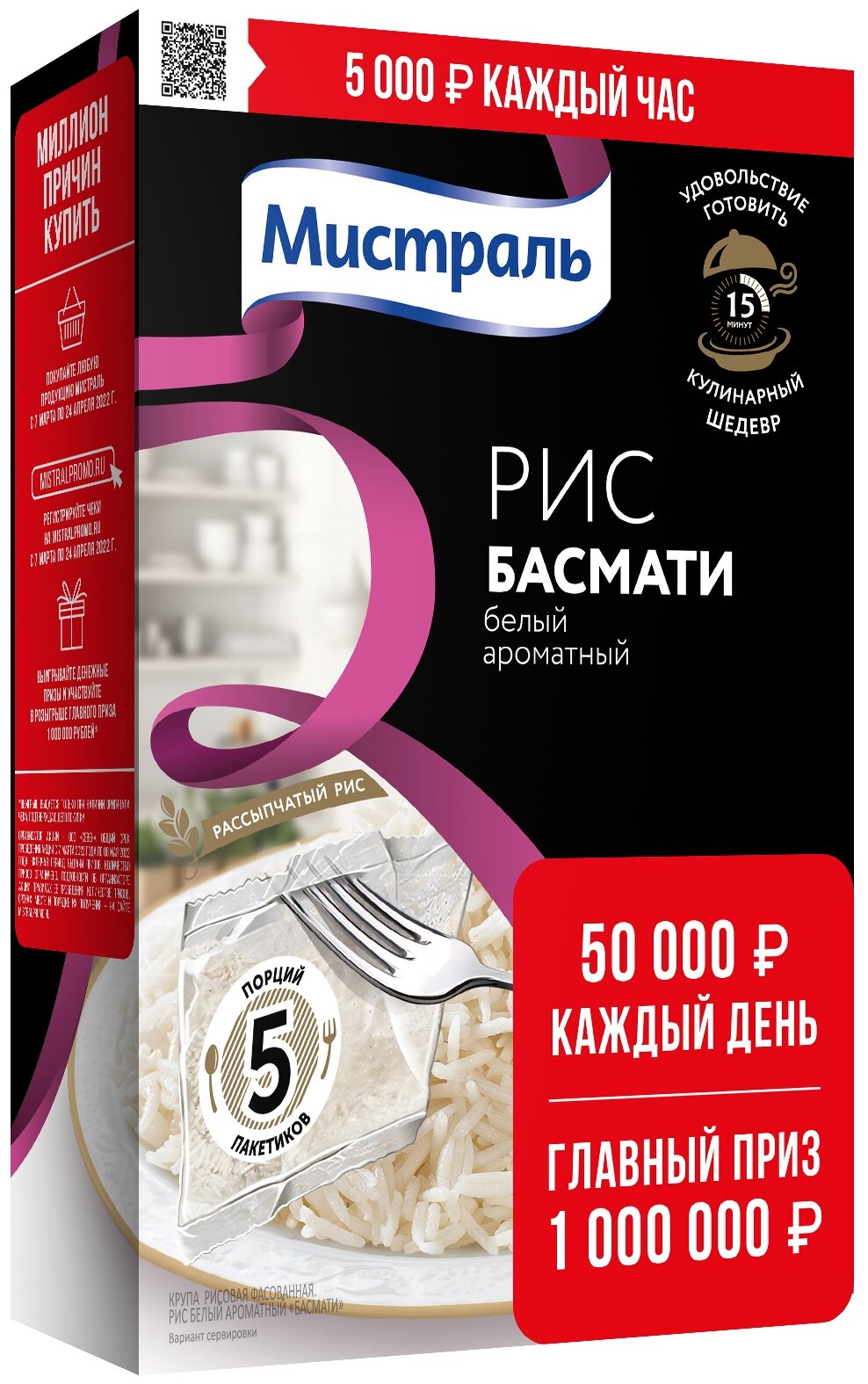 Рис Мистраль Басмати белый ароматный в варочных пакетиках, 400 г