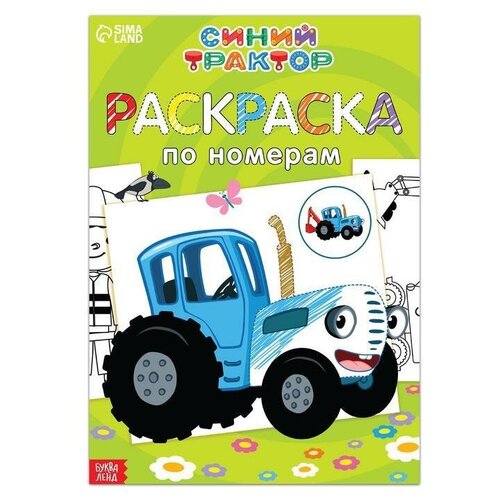 Раскраска по номерам 'Весёлый Синий трактор' раскраска по номерам весёлый синий трактор