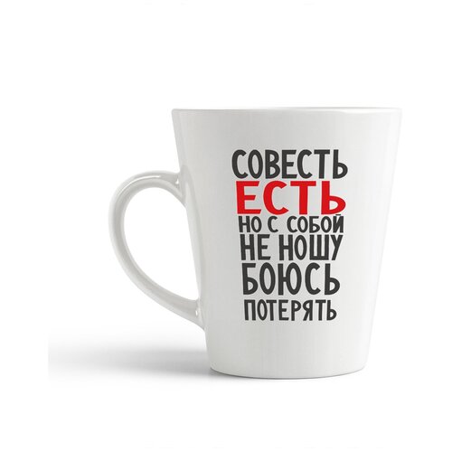фото Кружка-латте coolpodarok совесть есть, но с собой не ношу