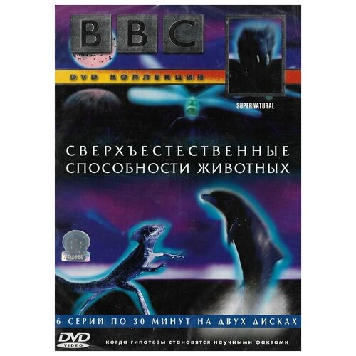 bbc истоки жизни 2 dvd BBC: Сверхъестественные способности животных (2 DVD)