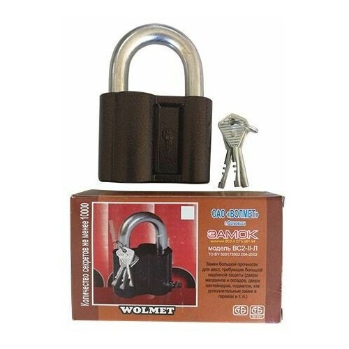 Замок навесной ВС2-Л (РБ) (волмет)
