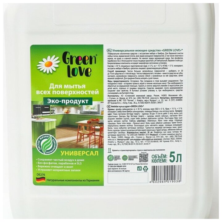 Универсальное чистящее средство Green Love 5 л, концентрат (16164) - фотография № 4