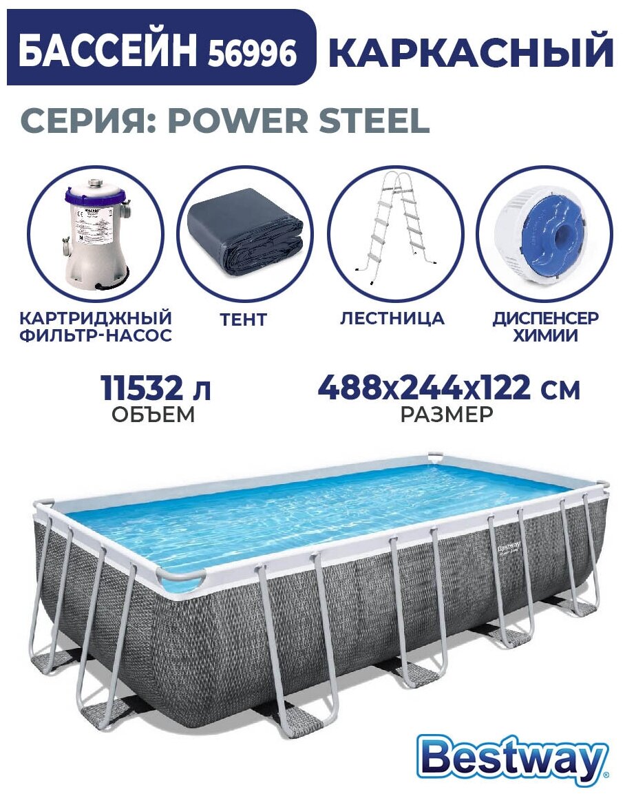 Bestway 56996 (488х244х122) фильтр,тент,лестница Бассейн каркасный Power Steel - фотография № 18