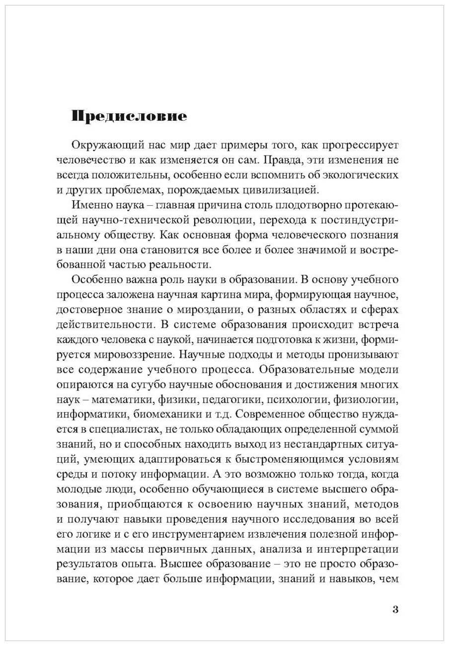 Педагогические измерения в спорте: методы, анализ и обработка результатов - фото №4