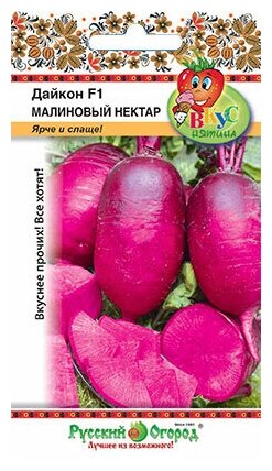 Семена Дайкон "Русский огород" Малиновый нектар F1 0.3г