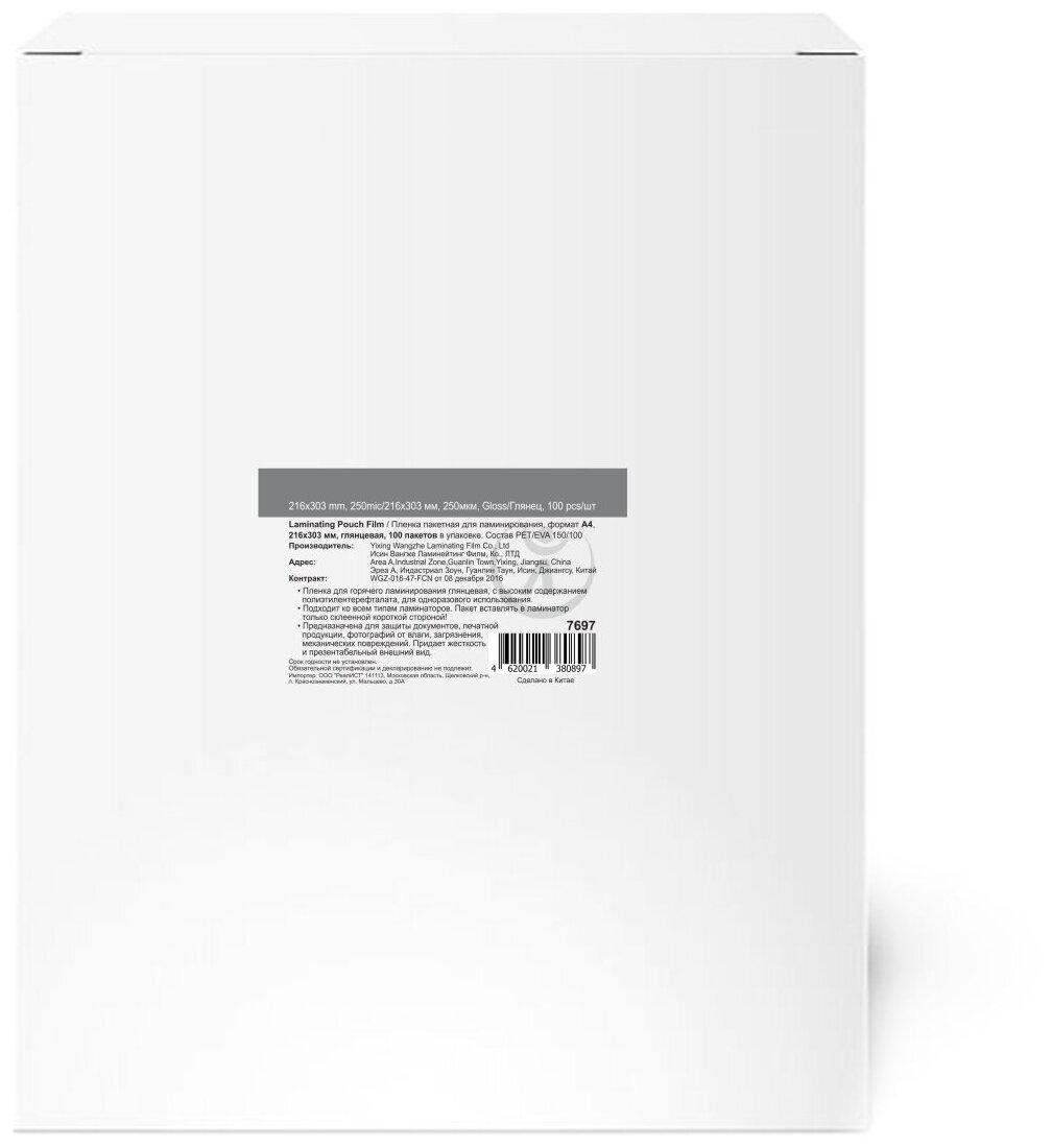 Пакетная пленка для ламинирования, глянцевая, 216х303мм, А4, 250мкм
