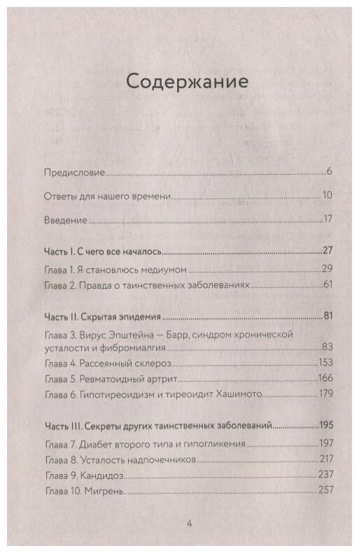 Взгляд внутрь болезни. Все секреты хронических и таинственных заболеваний - фото №14