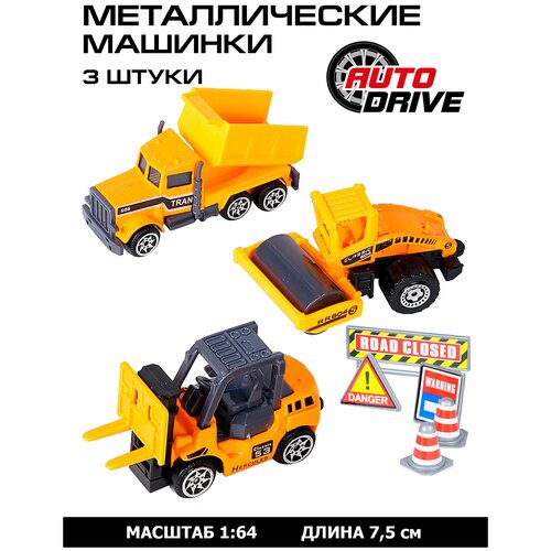 Набор металлических машинок ТМ AUTODRIVE с дорожными знаками, 3 машинки, строительная техника, спецтранспорт, для детей, для мальчиков, М1:64, желтый