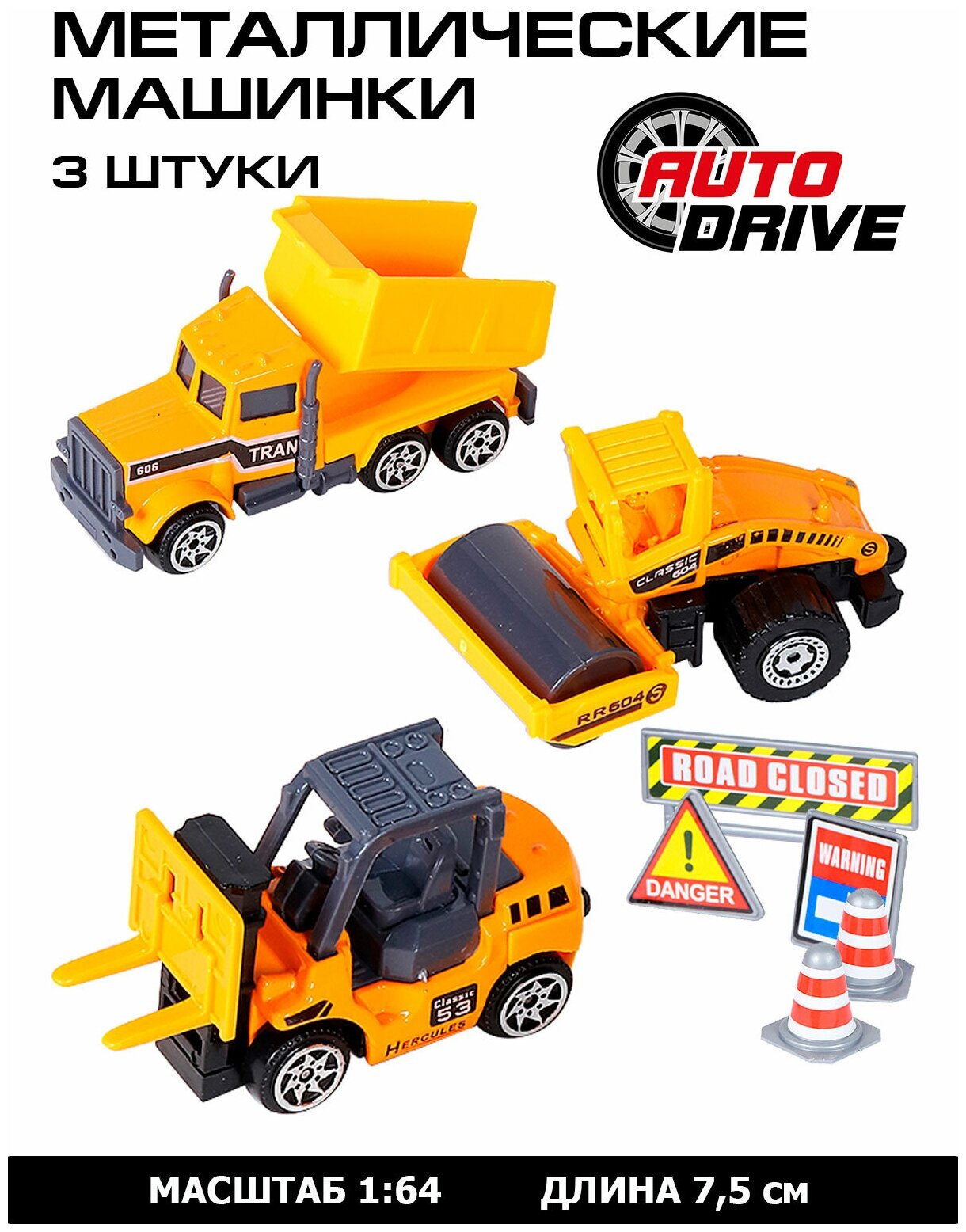 Набор металлических машинок ТМ AUTODRIVE с дорожными знаками 3 машинки строительная техника спецтранспорт для детей для мальчиков М1:64 желтый