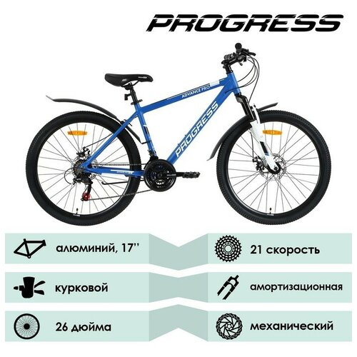 Велосипед 26 Progress Advance Pro RUS цвет синий размер рамы 17 1237000₽