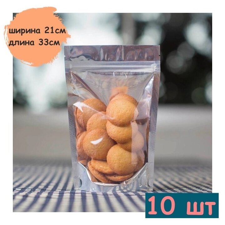 Пакет Дой-пак, зип пакет 210x330 мм, металлизированный с прозрачной стороной 10 шт, 10 уп.