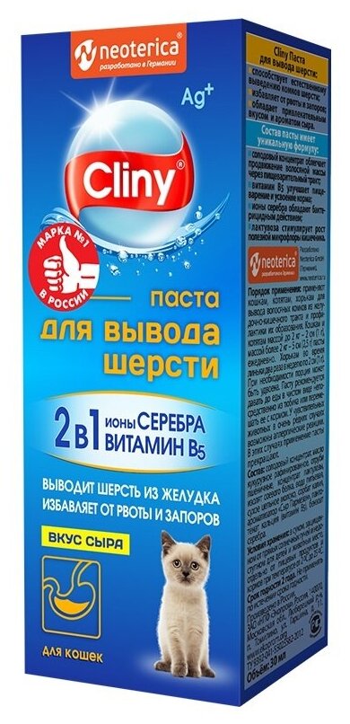 Cliny паста для вывода шерсти Сыр 30мл