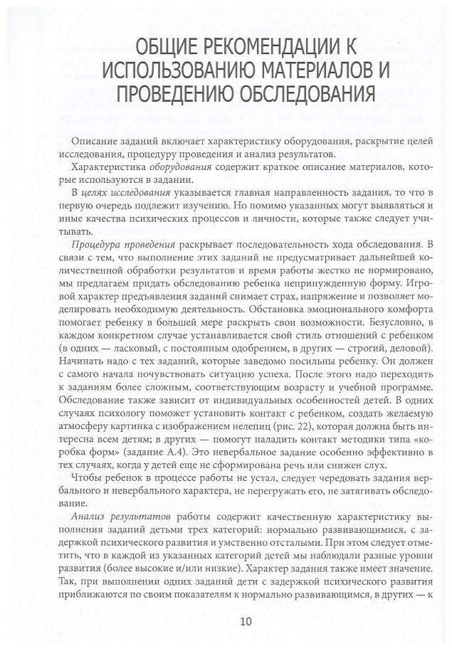 От диагностики к развитию. Пособие для психолого-педагогического изучения детей в ДОУ - фото №8
