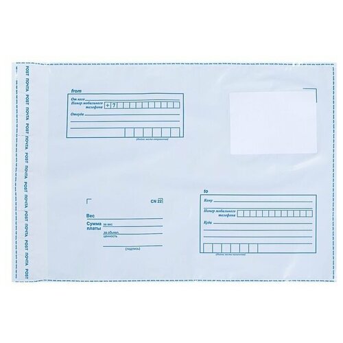 Пакеты почтовые Почта России B3+ 495x545, 50 штук