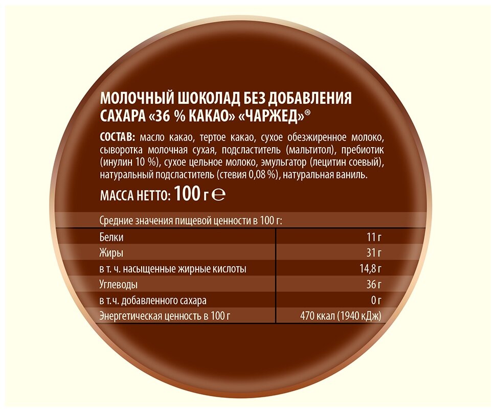 Шоколад молочный без сахара, 36 % "Чаржед", 100г. - фотография № 2