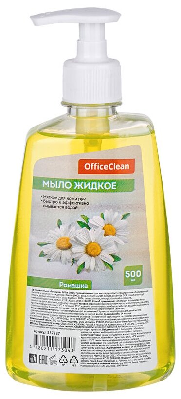 Мыло жидкое OfficeClean "Ромашка", с дозатором, 500 мл