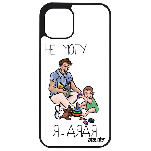фото Защитный чехол на телефон // iphone 12 // "не могу - стал дядей!" шутка карикатура, utaupia, белый