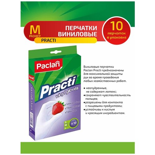 Paclan Practi Перчатки виниловые (M) 10 шт/упак.