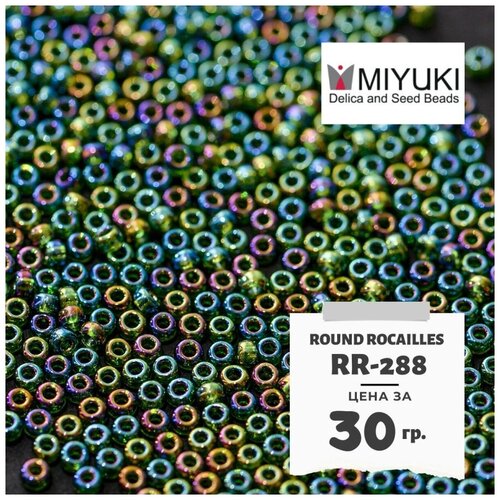 фото Бисер японский miyuki 30 гр миюки круглый round rocailles.11/0 размер 1.6 мм. rr-288. цвет зеленый оливковый прозрачный, с радужным отливом (transparent olive green ab). кафебижу