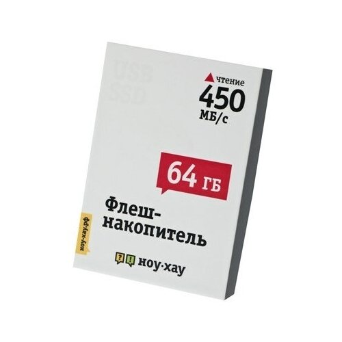 Накопитель USB НОУ-ХАУ 64Gb