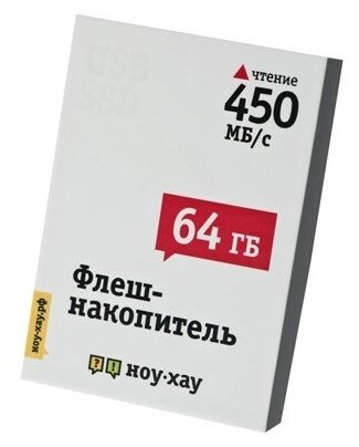 Накопитель USB НОУ-ХАУ 64Gb