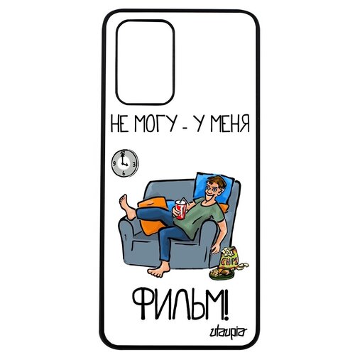 фото Качественный чехол на телефон // xiaomi poco m3 // "не могу - у меня фильм!" телевизор принт, utaupia, белый
