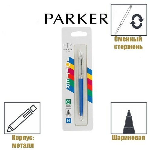 Ручка шариковая Parker Jotter Color M, корпус пластиковый, синие чернила, блистер
