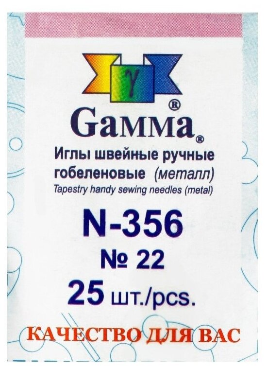 Иглы для шитья гобеленовые №22 N-356, 25 шт. Gamma - фото №1