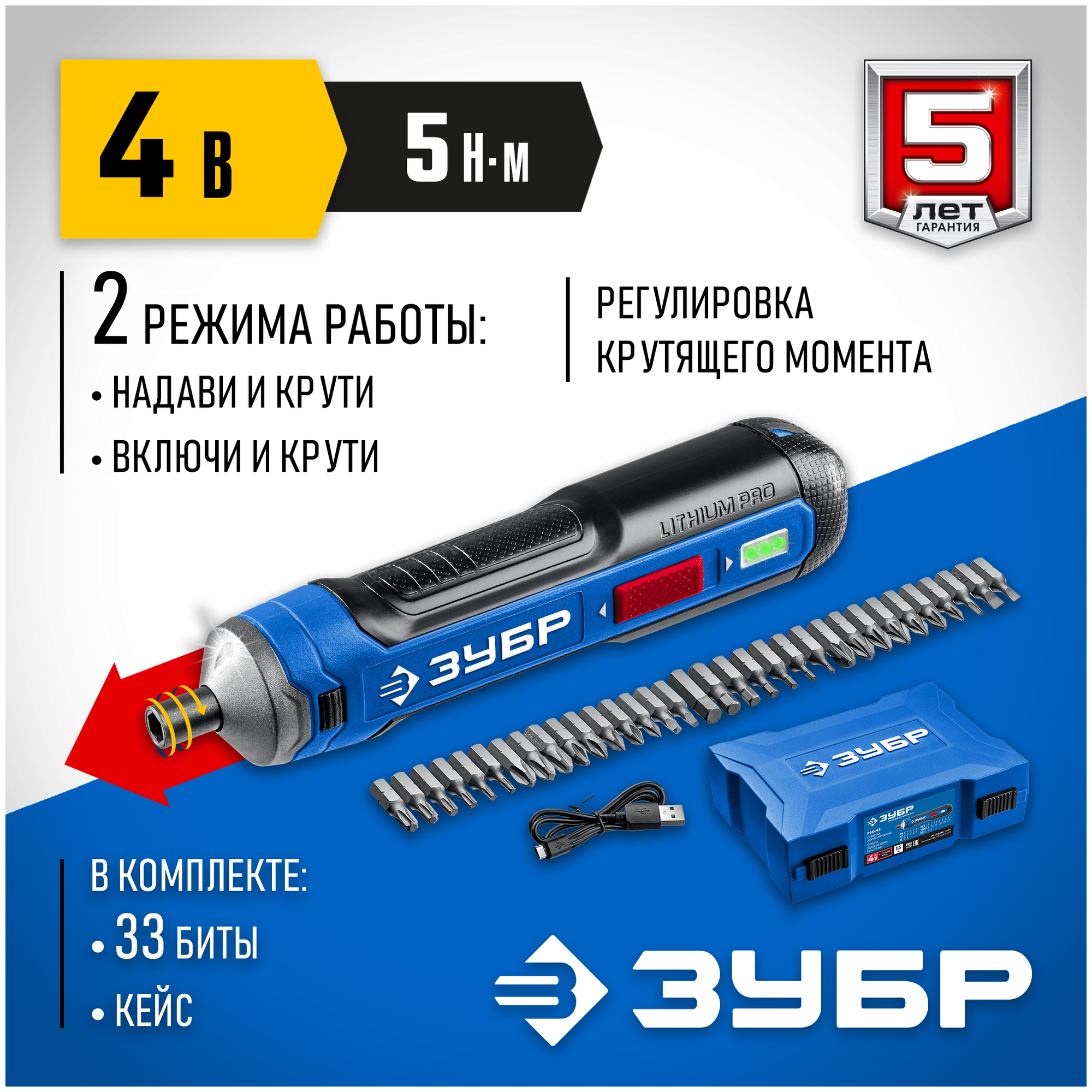 Аккумуляторная отвёртка 5Нм GO Зубр PSD-4S