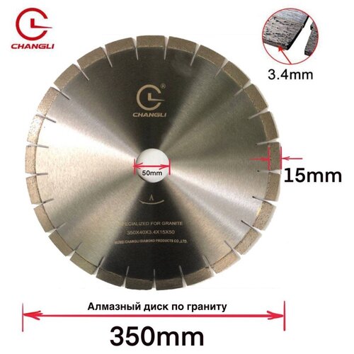 диск алмазный Changli 350х40х3.4х15х50 по граниту