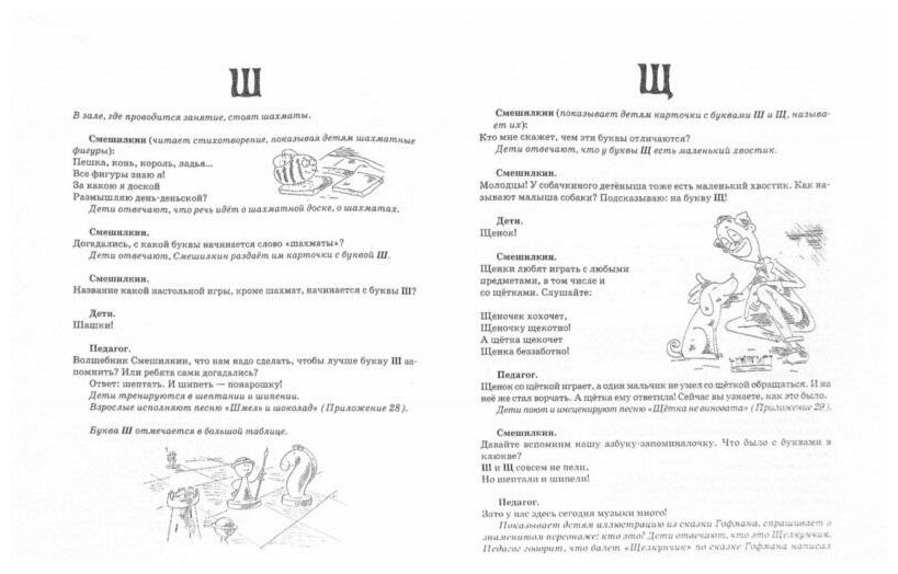 Азбука волшебника Смешилкина. Нотный сборник. Учебно-методическое пособие - фото №2