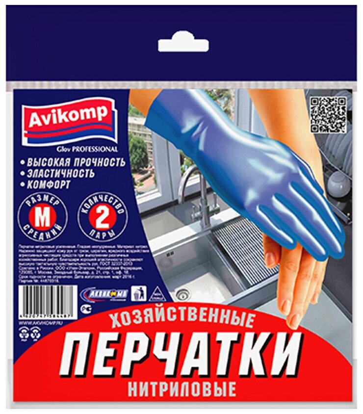 Перчатки нитриловые размер M упак. 2 пары (голубые) (1/30) "AVIKOMP" - фотография № 2