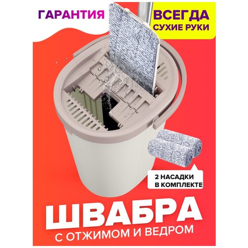 Mobby / Швабра с отжимом и ведром для полоскания , комплект для уборки и мытья пола , ведро для мытья полов , швабра с ведром