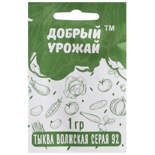 Добрый урожай Семена Тыква Волжская серая, 1 г семена тыква волжская серая 1 г 20 упаковок