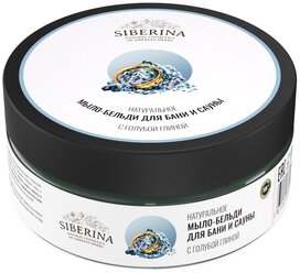SIBERINA Мыло-бельди для бани и сауны С голубой глиной, 170 г