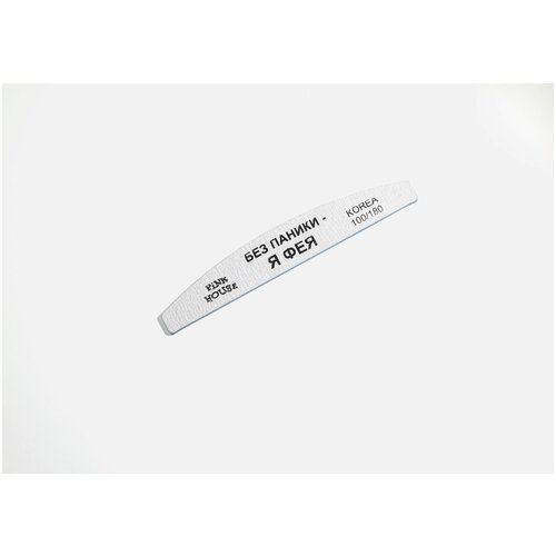 Пилка-лодка Без паники, я фея