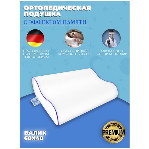 Ортопедическая подушка с эффектом памяти и снижения нагрузки с шеи 60х40