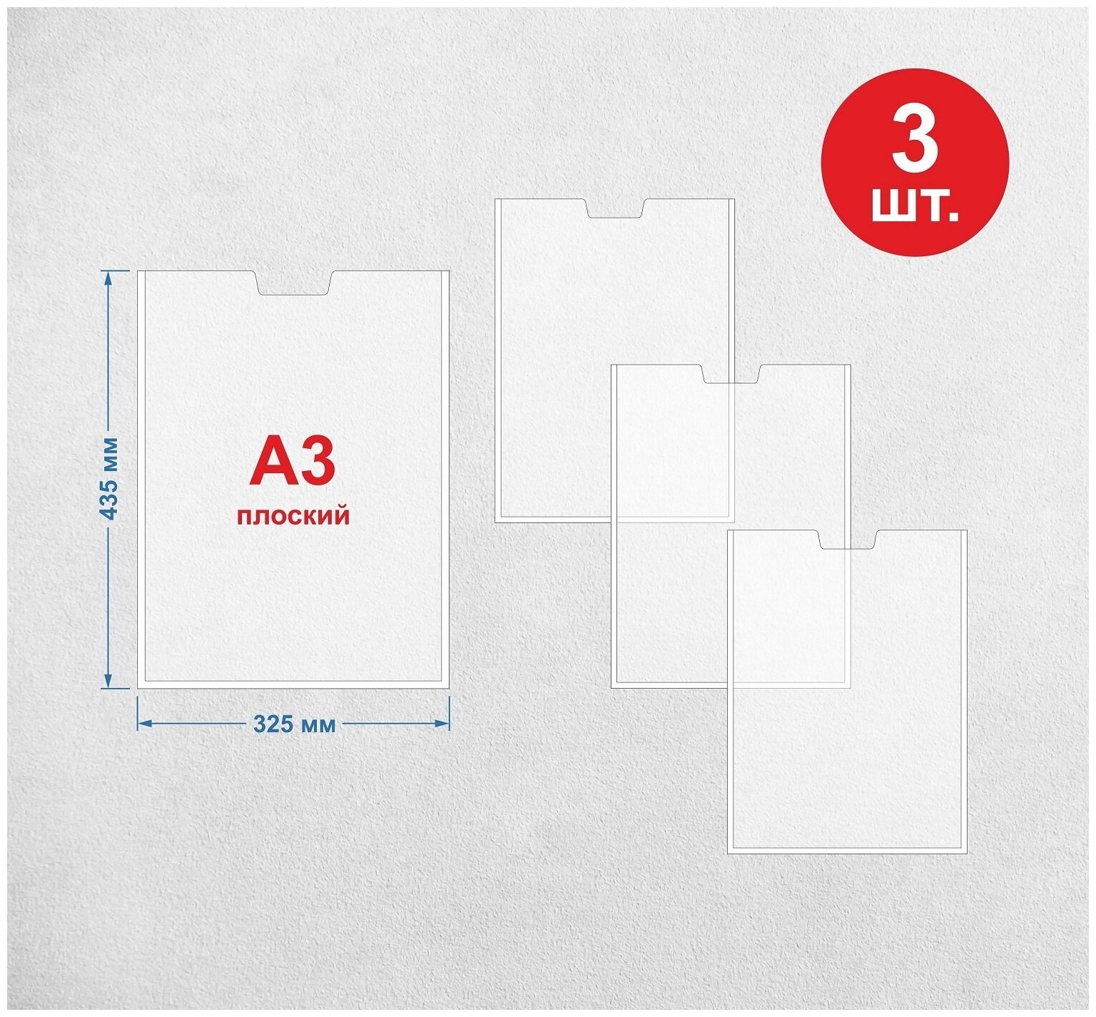 Карман настенный/информация для стенда А3 ( 3 шт )