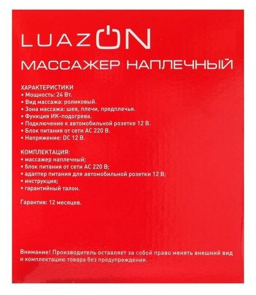 Luazon Home Массажёр для спины и шеи Luazon LEM-21, наплечный, ИК-подогрев, 220 В - фотография № 10