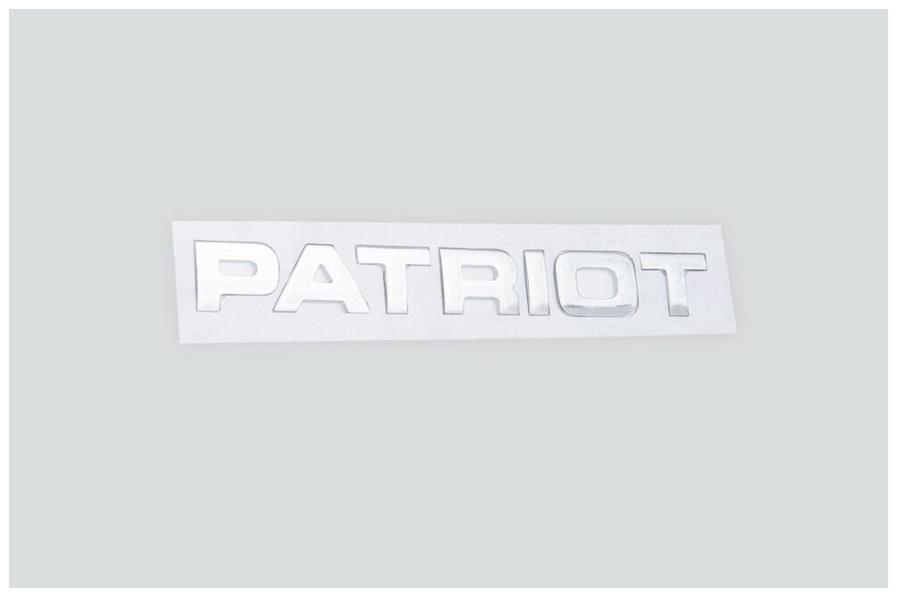 Наклейка "patriot" УАЗ 316300821250210