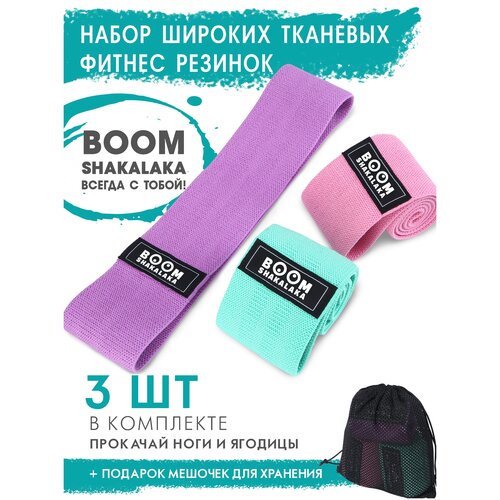 фото Фитнес-резинки тканевые boomshakalaka широкие, набор из 3 шт.+мешочек,38 х 8см,нагрузка 10-15кг,14-22кг,20-32кг/эспандеры для йоги/эспандер тканевый