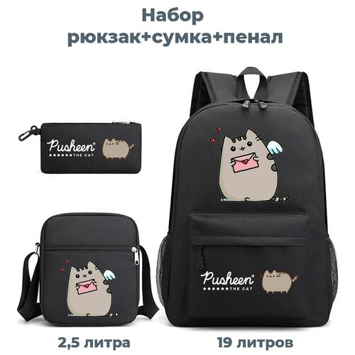Набор рюкзак+сумка+пенал Пушин Pusheen (черный, 19 литров)