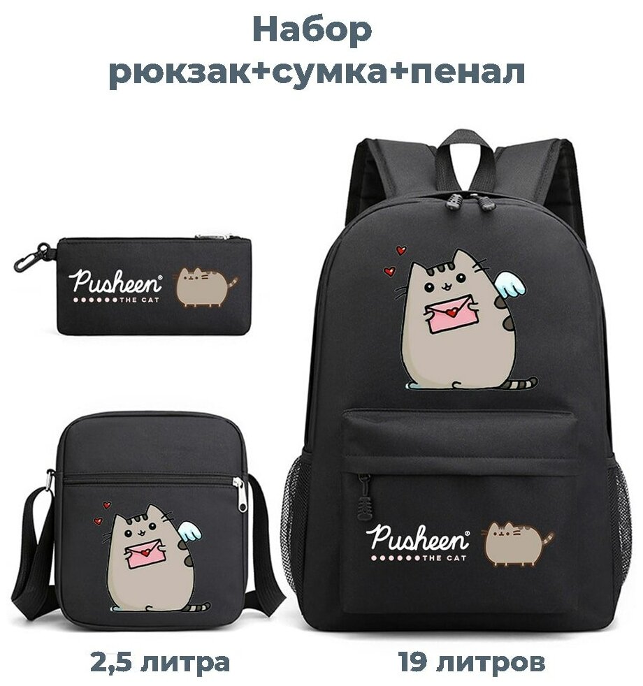 Рюкзак сумка пенал 3 в 1 кот Пушин Pusheen черный