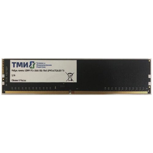 Память DDR4 8Gb 1333MHz ТМИ црмп.467526.001 OEM PC4-21300 UDIMM 288-pin 1.2В