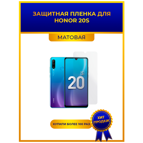 Матовая защитная premium-плёнка для Honor 20S, гидрогелевая, на дисплей, для телефона