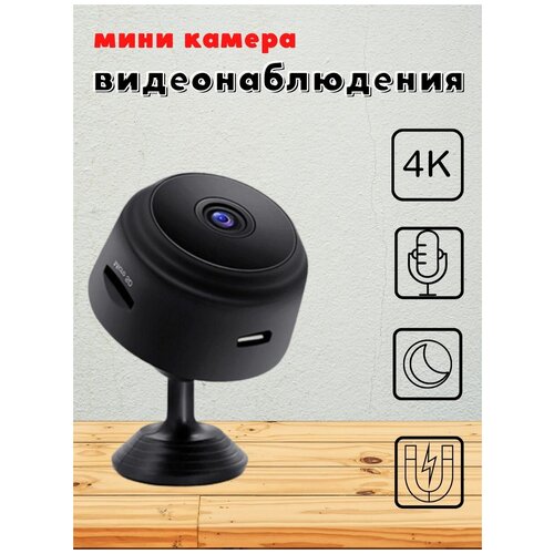 Беспроводная IP камера Портативная микро Wi Fi домашняя Видеоняня Для удаленного просмотра 79900₽