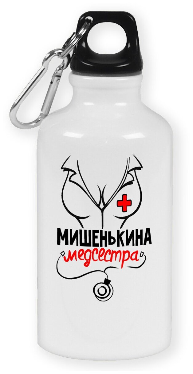 Бутылка с карабином CoolPodarok медсестра мишенькина