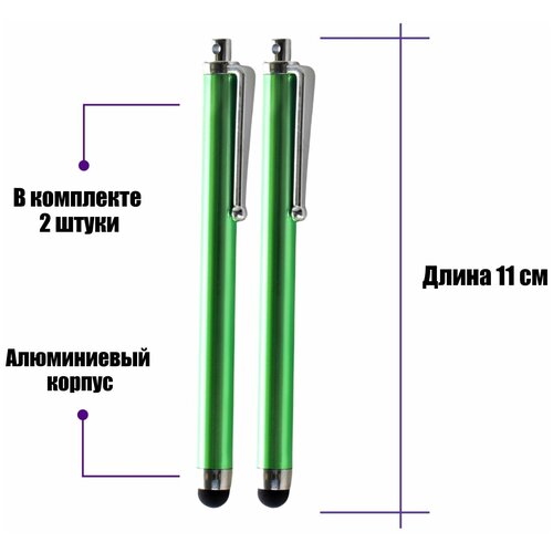 Универсальный стилус для рисования, для телефона, смартфона, планшета, зеленый, в комплекте 2 шт.